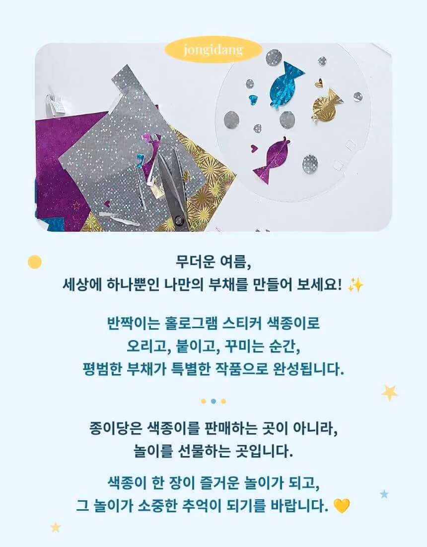 알록달록 개성 담아 그리기 — 종이당의 첫 놀이 키트!