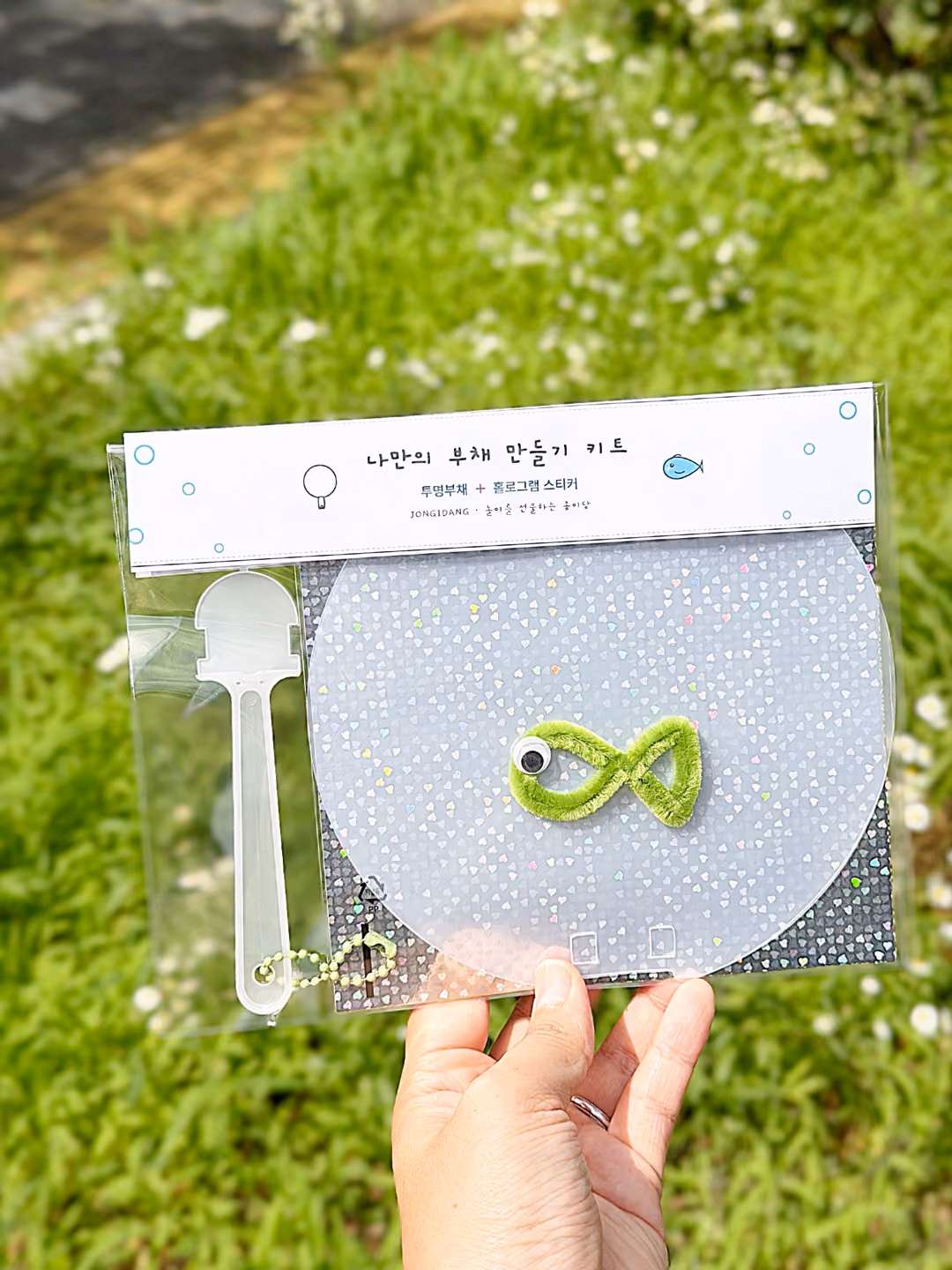 부채 만들기 놀이 키트