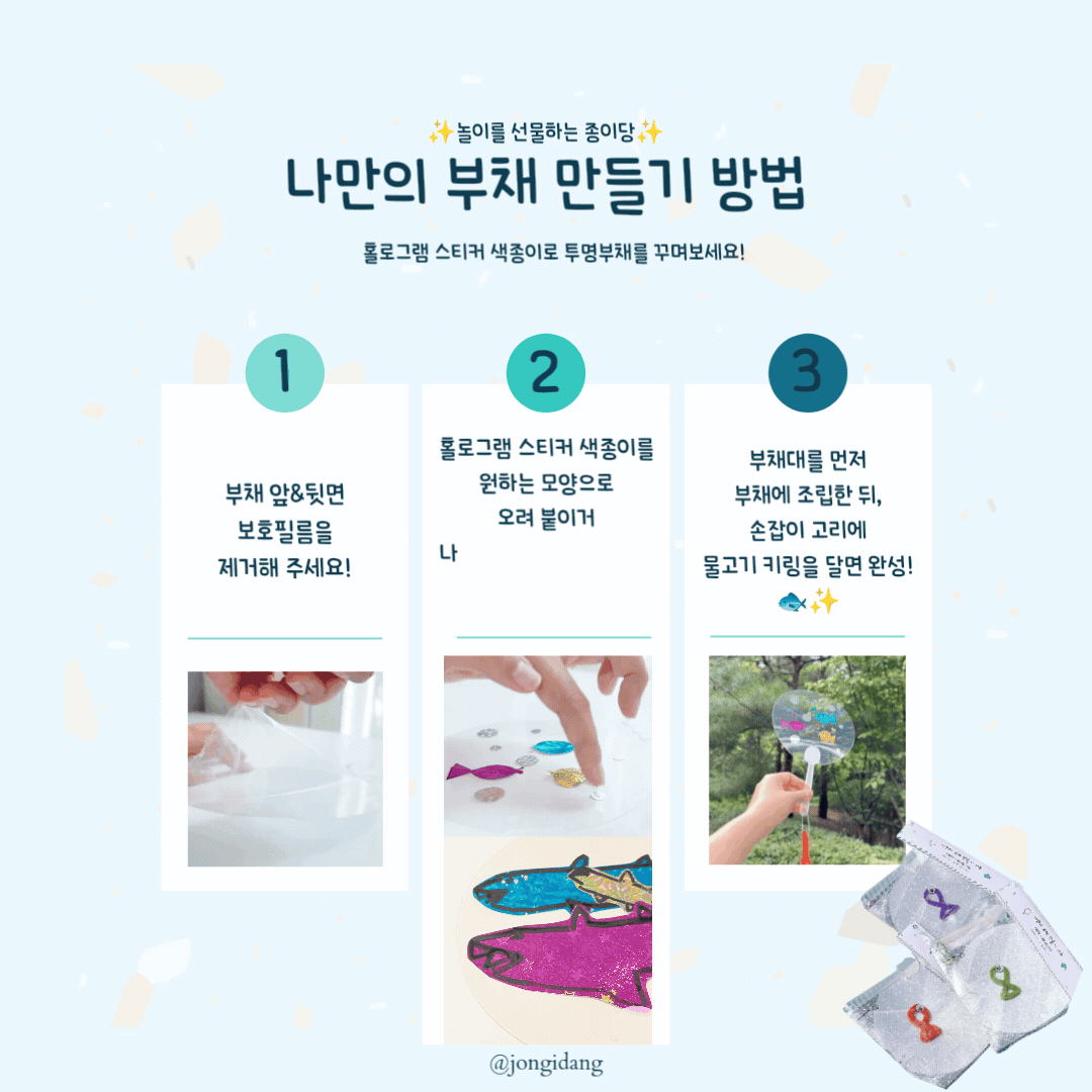 색종이를 접어 부채 모양을 만드는 과정